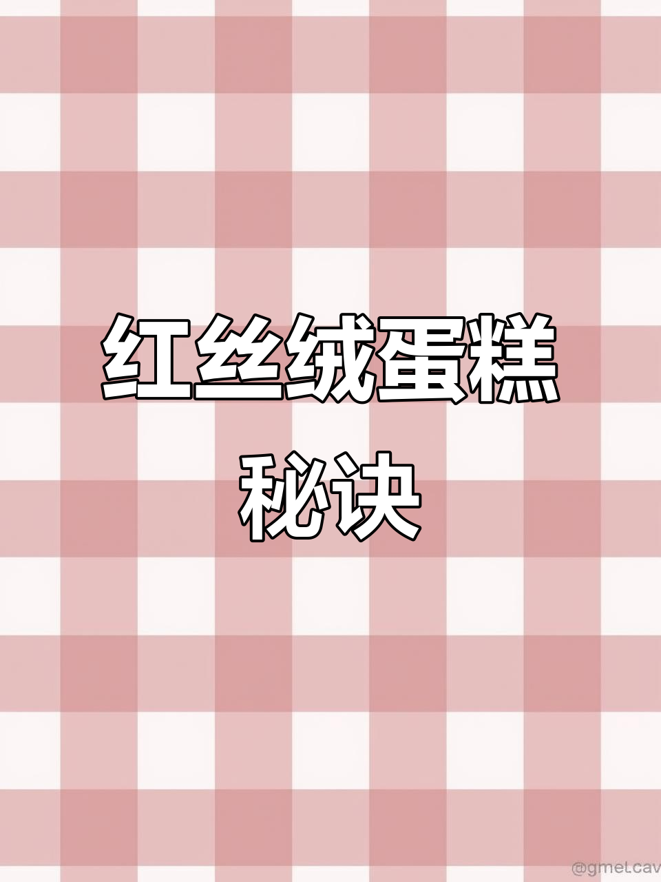 厨师机让蛋白细腻,红丝绒蛋糕卷轻松做成功!