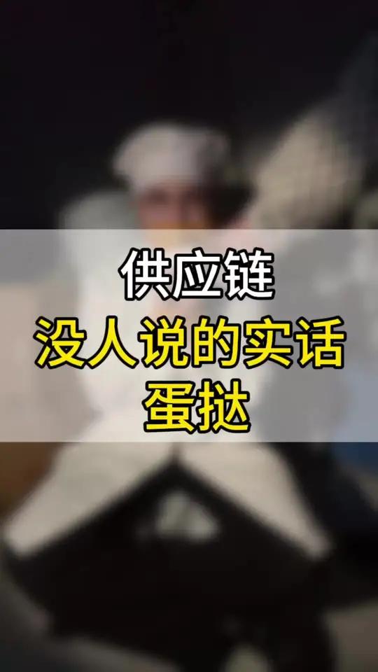 蛋挞供应链背后的秘密
