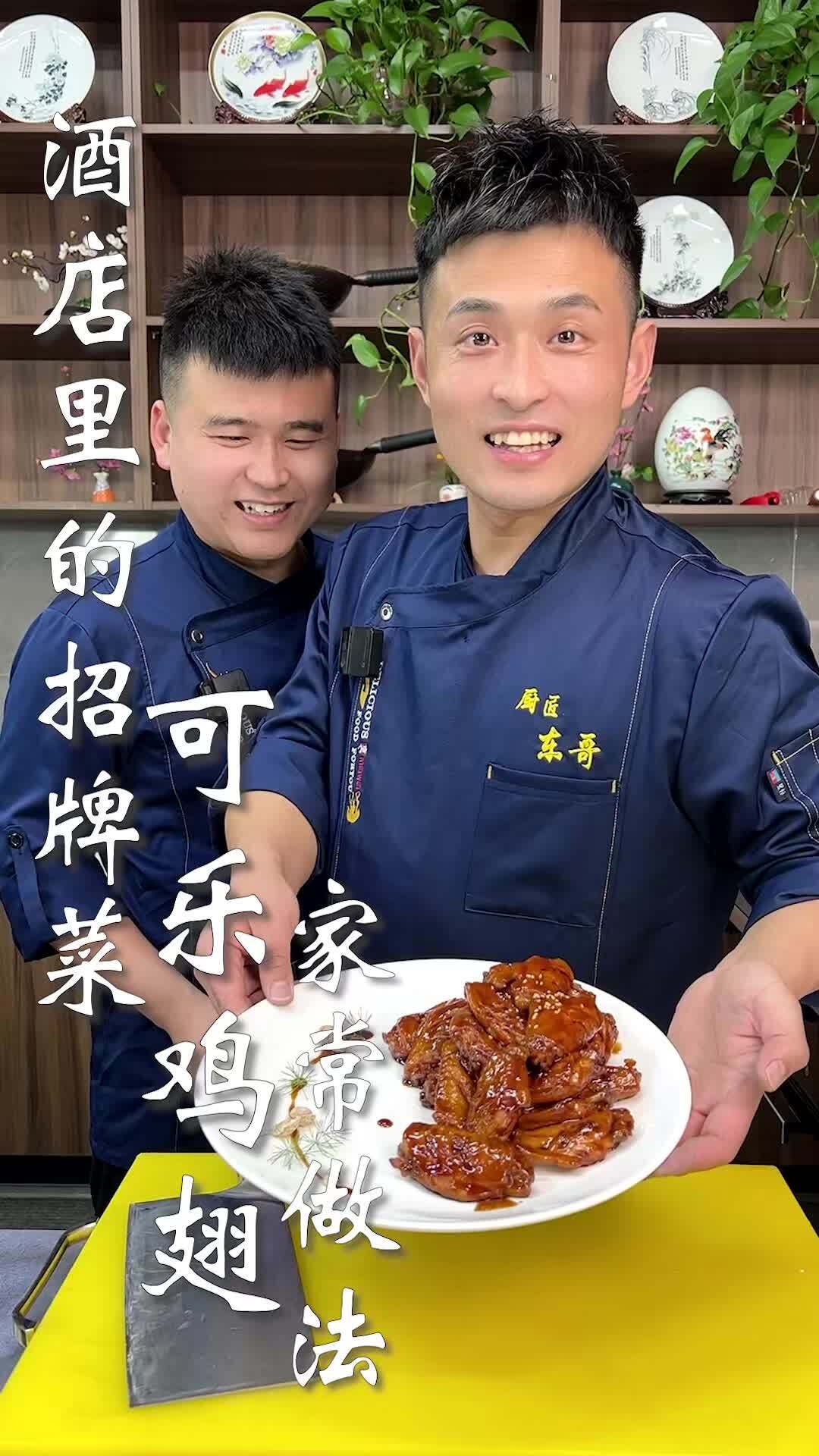 酒店里的招牌菜,可乐鸡翅家常做法