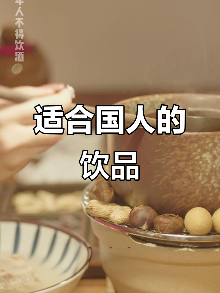 黄酒更适合中国人,红葡萄酒并非最佳选择