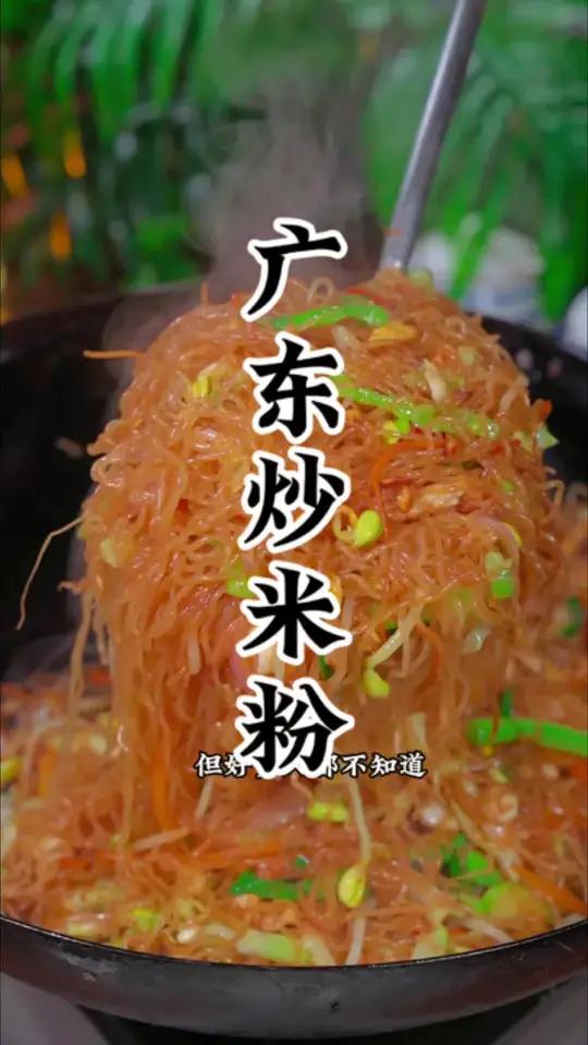 广东炒米粉的做法