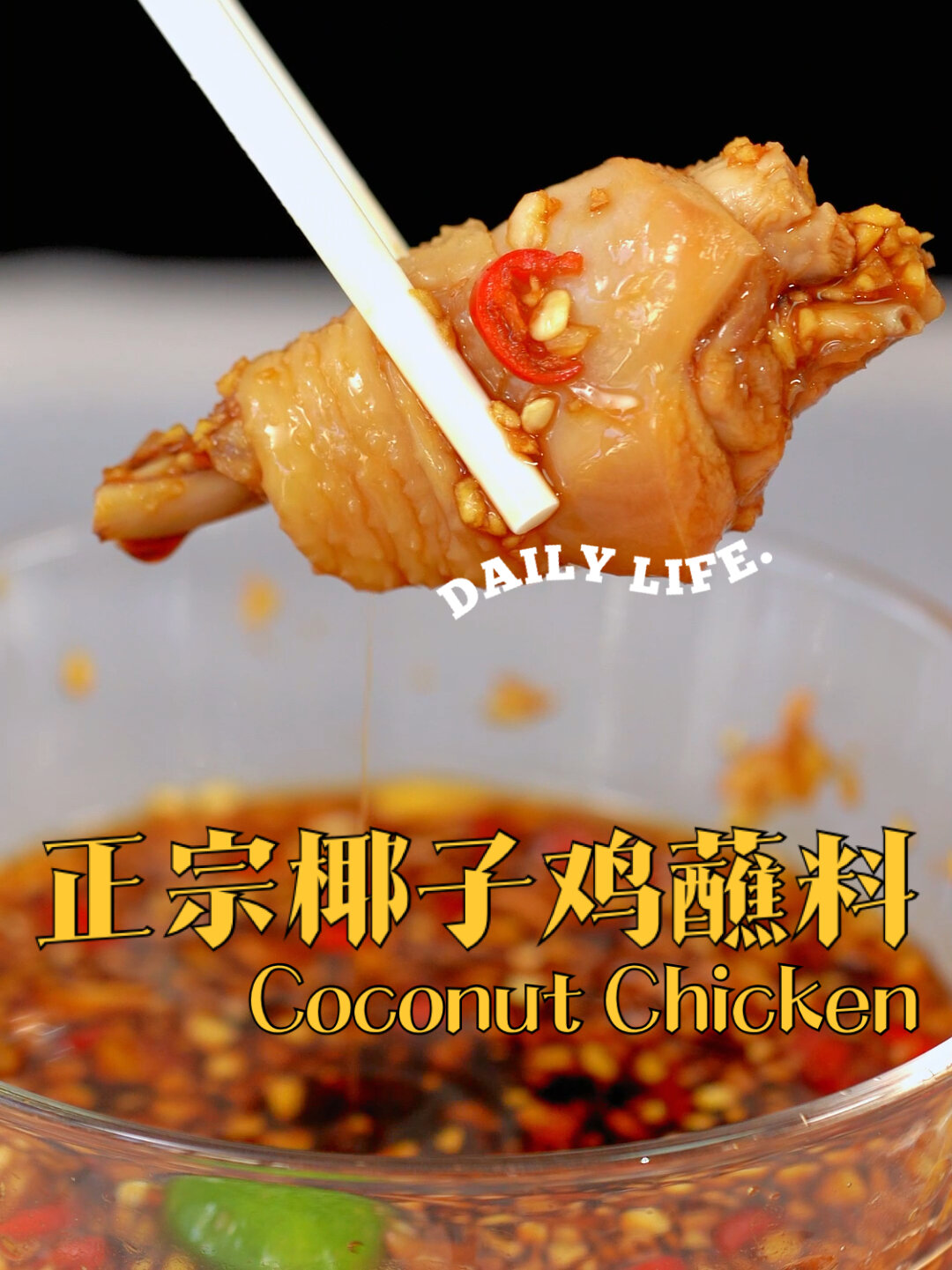 别再吃错啦!这才是椰子鸡蘸料的正确吃法!