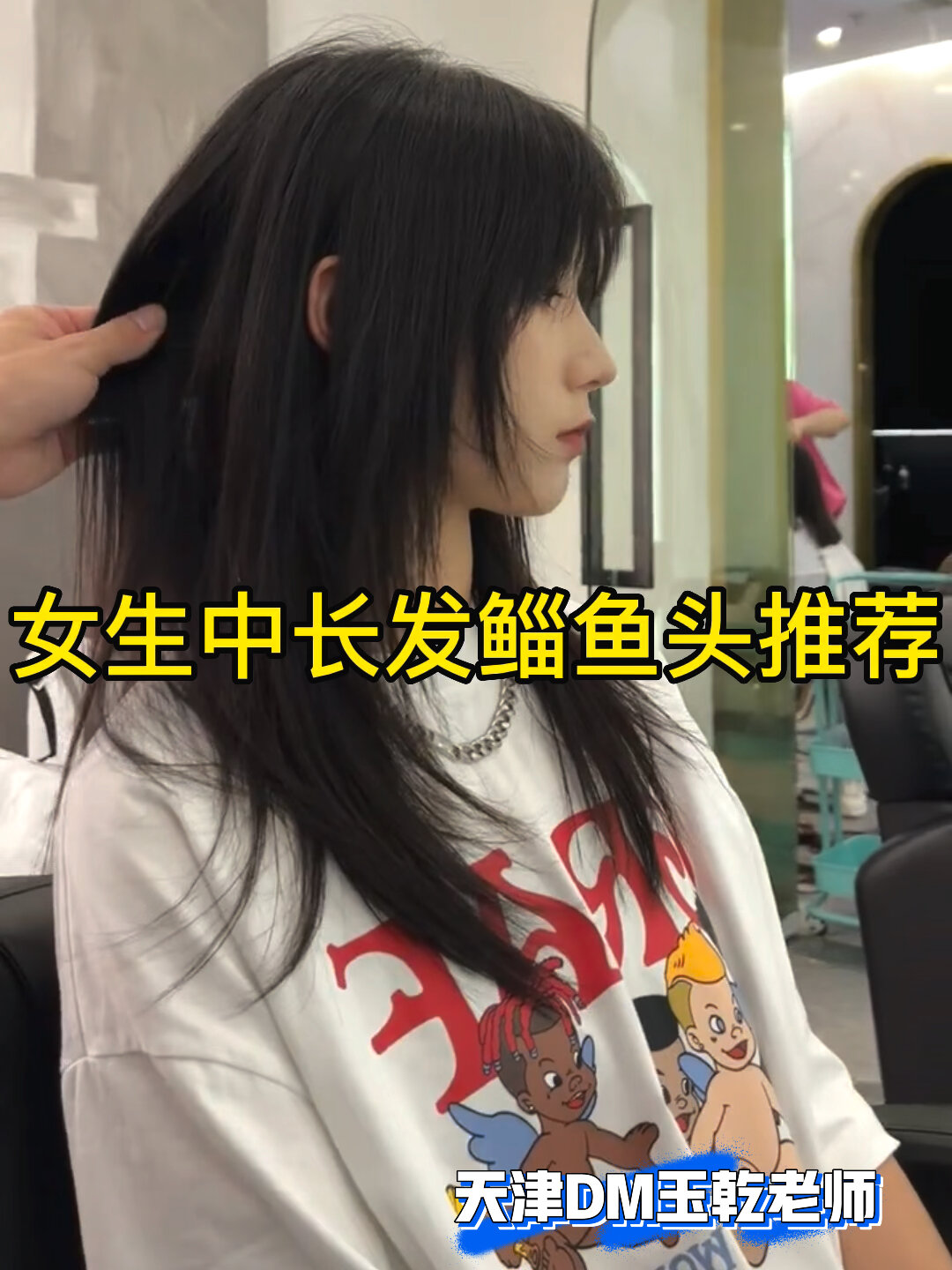 女生中长发鲻鱼头推荐 蓬松 天津理发店推荐