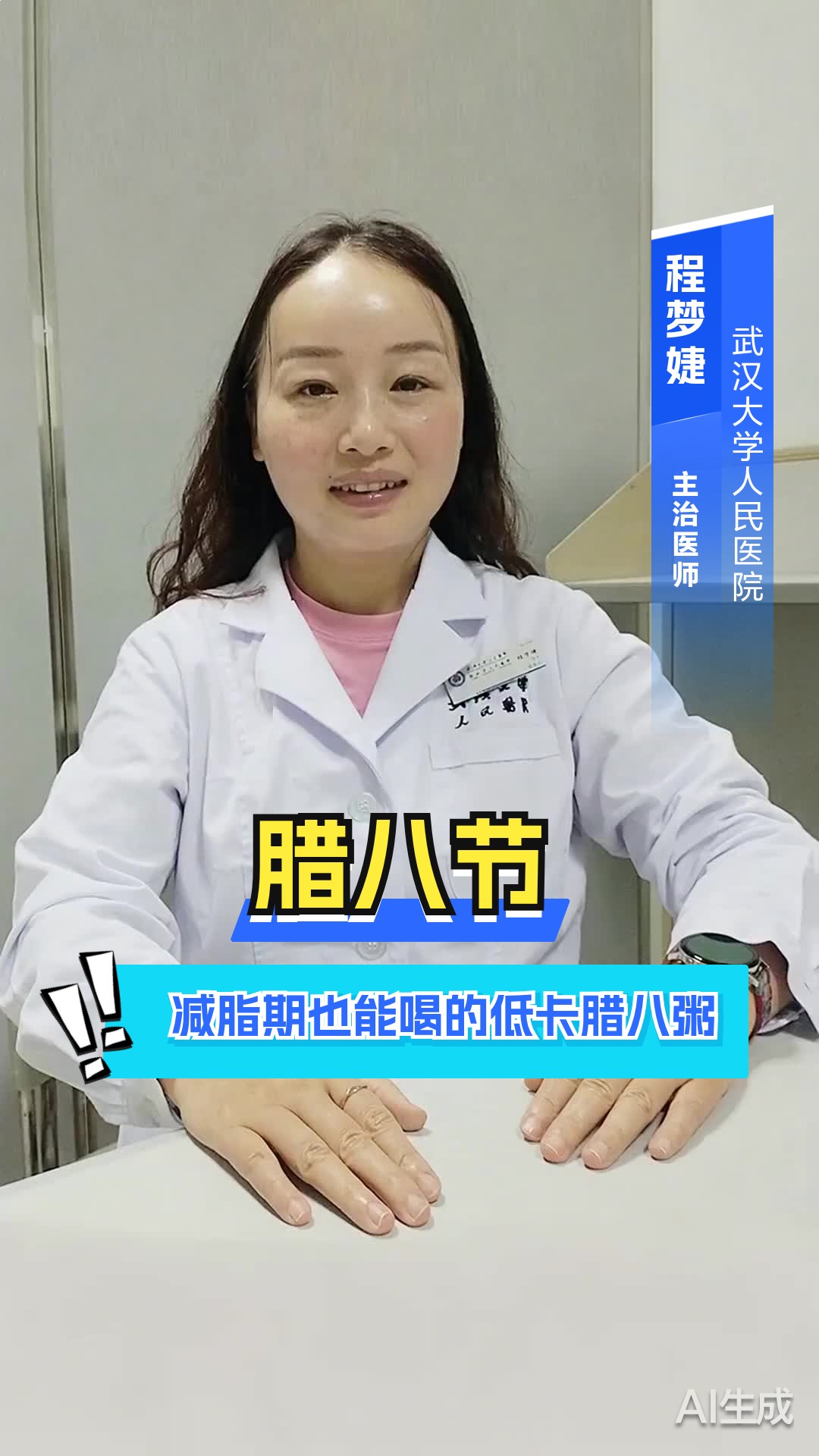 腊八节，减脂期也能喝的低卡腊八粥