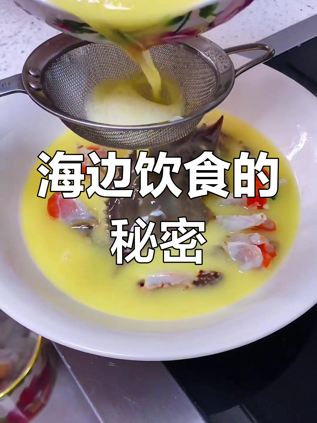 海边美食大揭秘:清蒸桂鱼、水煮白虾,健康又美味