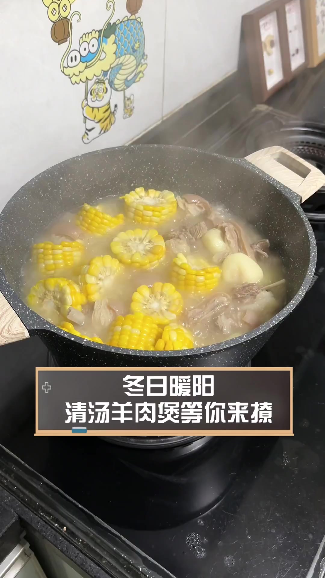 冬日暖阳,清汤羊肉煲等你来撩