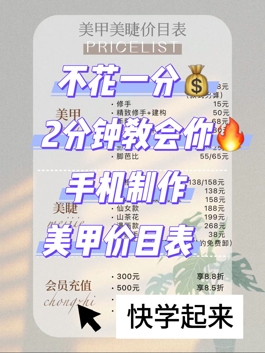 私藏版～价目表制作|2分钟学会 真滴超简单