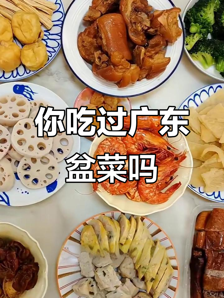 广东盆菜,你尝过吗?味道超乎想象!