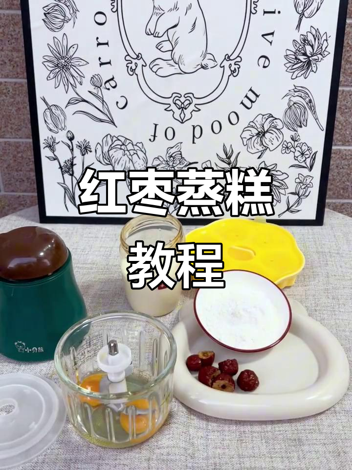 红枣蒸糕,松软香甜,轻松脱模的辅食做法