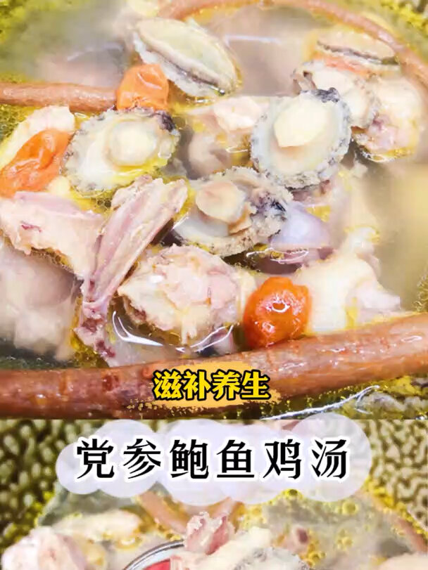 党参鲍鱼鸡汤|秋冬时节,少不了一碗热汤