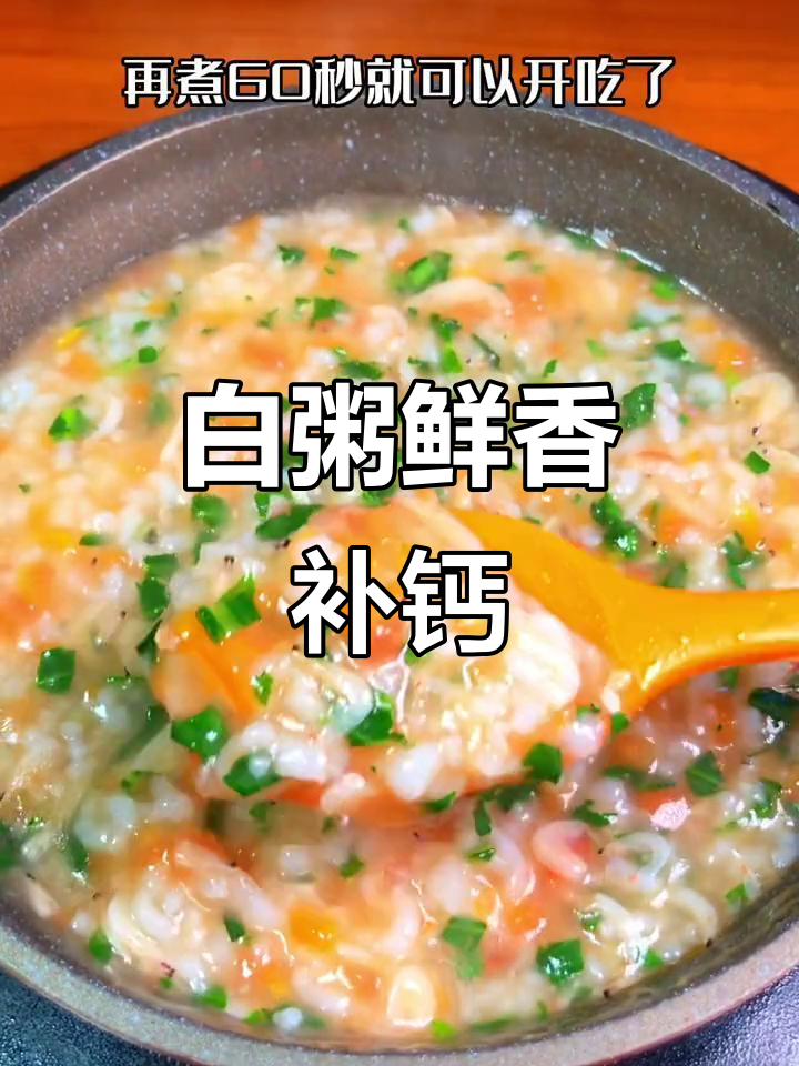 一碗白粥也能补钙,简单又营养的宝宝辅食做法