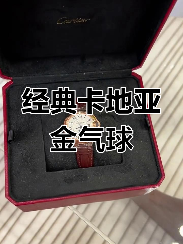 卡地亚蓝气球系列:黄金表镜与深棕鳄鱼皮搭配,气质满分!