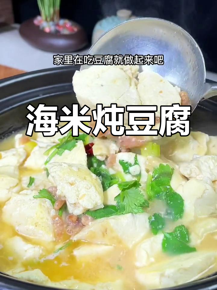 简单炖豆腐,鲜美又省钱