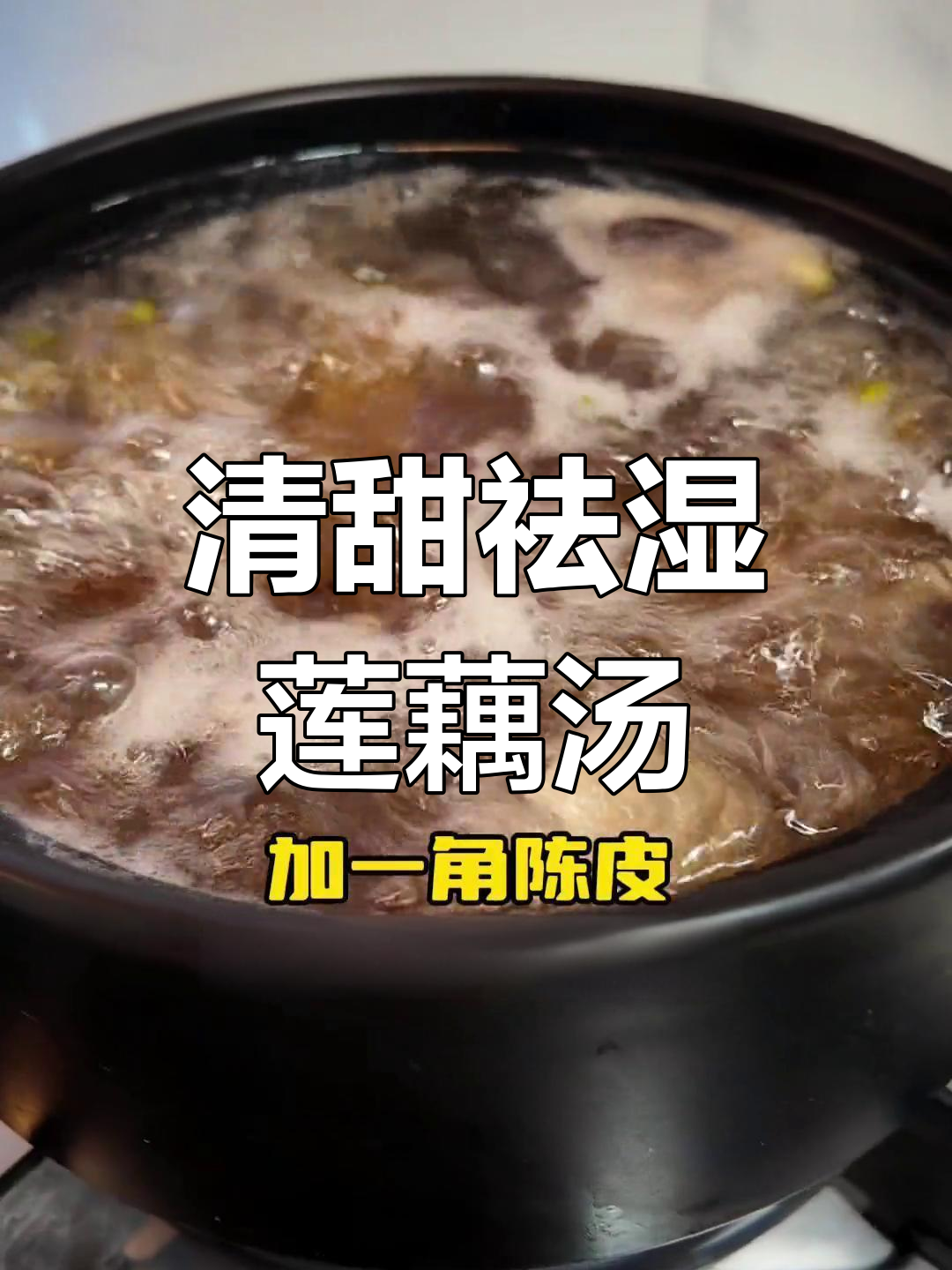 夏日湿气重,莲藕绿豆猪骨汤助排湿