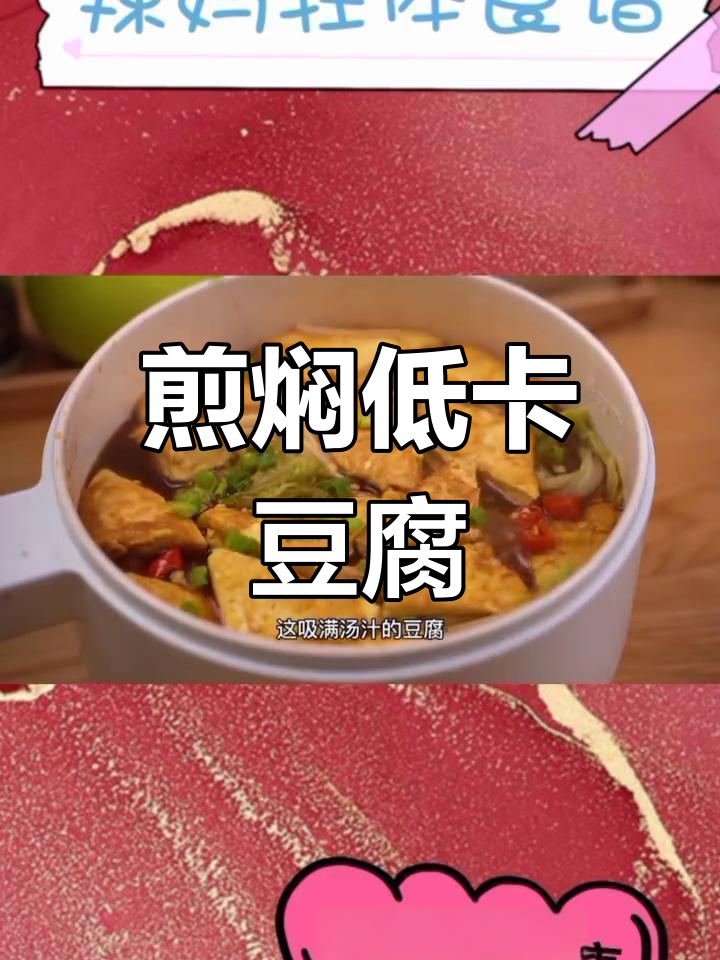 低卡美味豆腐做法