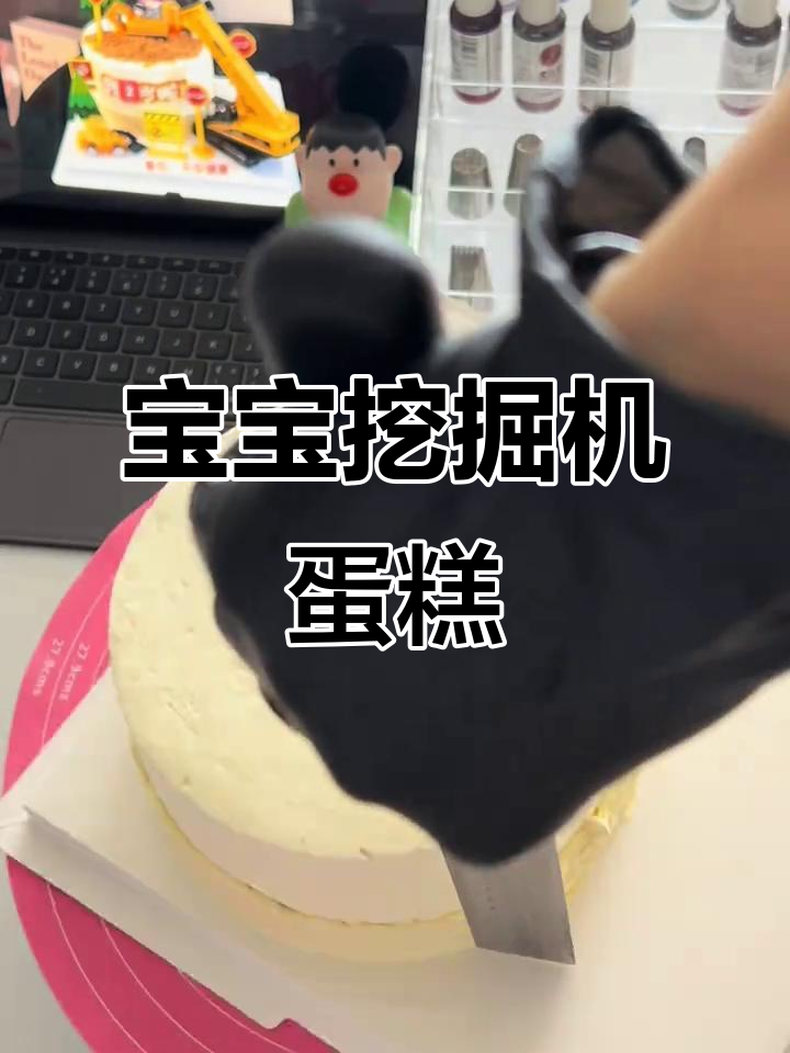 2岁男宝宝挖掘机蛋糕，动物奶油定制惊喜生日庆祝