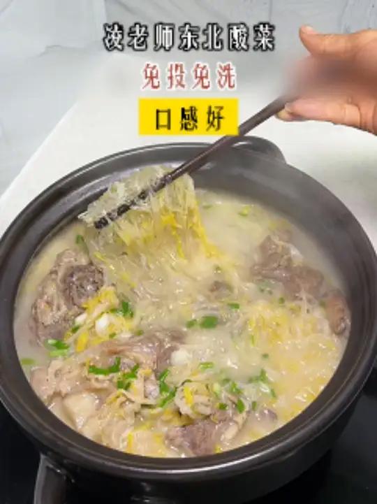 东北酸菜炖粉条
