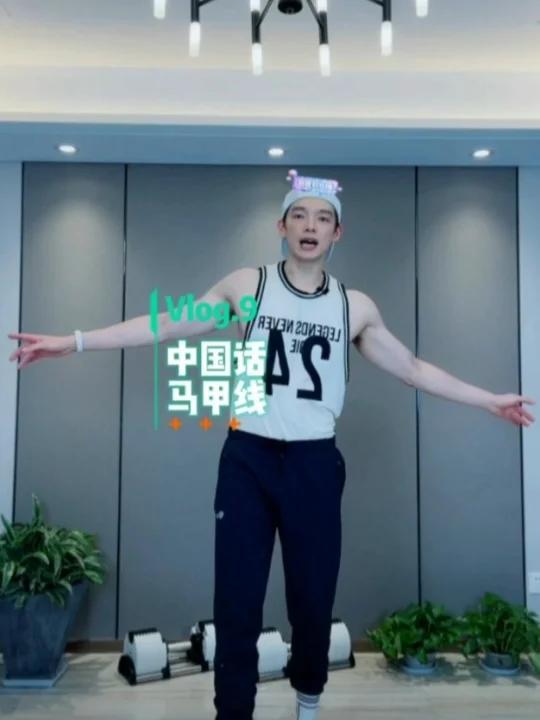 辰亦儒0518完整视频9人鱼线鲨鱼线马甲线