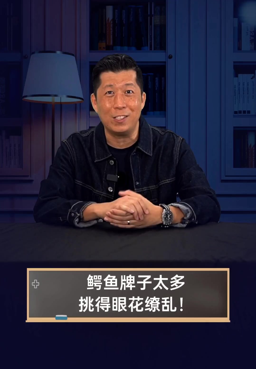 鳄鱼牌子太多,挑得眼花缭乱!