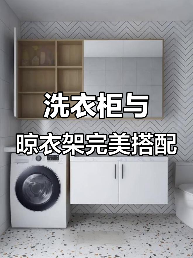 洗衣机放在阳台和卫生间,设计超实用!