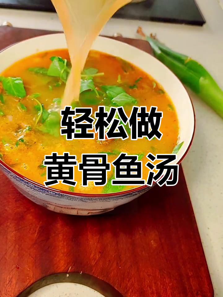 黄颡鱼汤家常做法,简单又美味