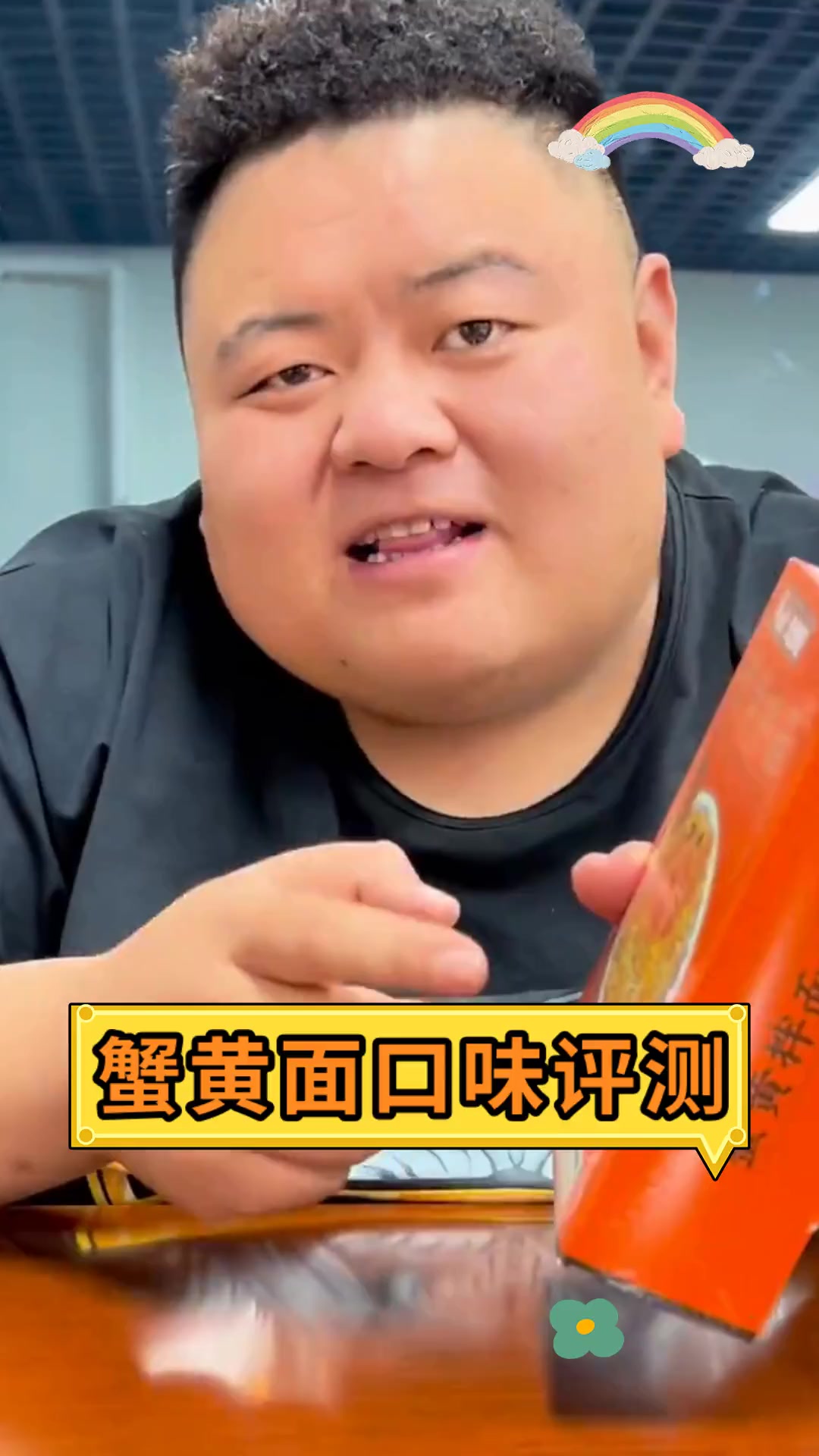 蟹黄面口味评测