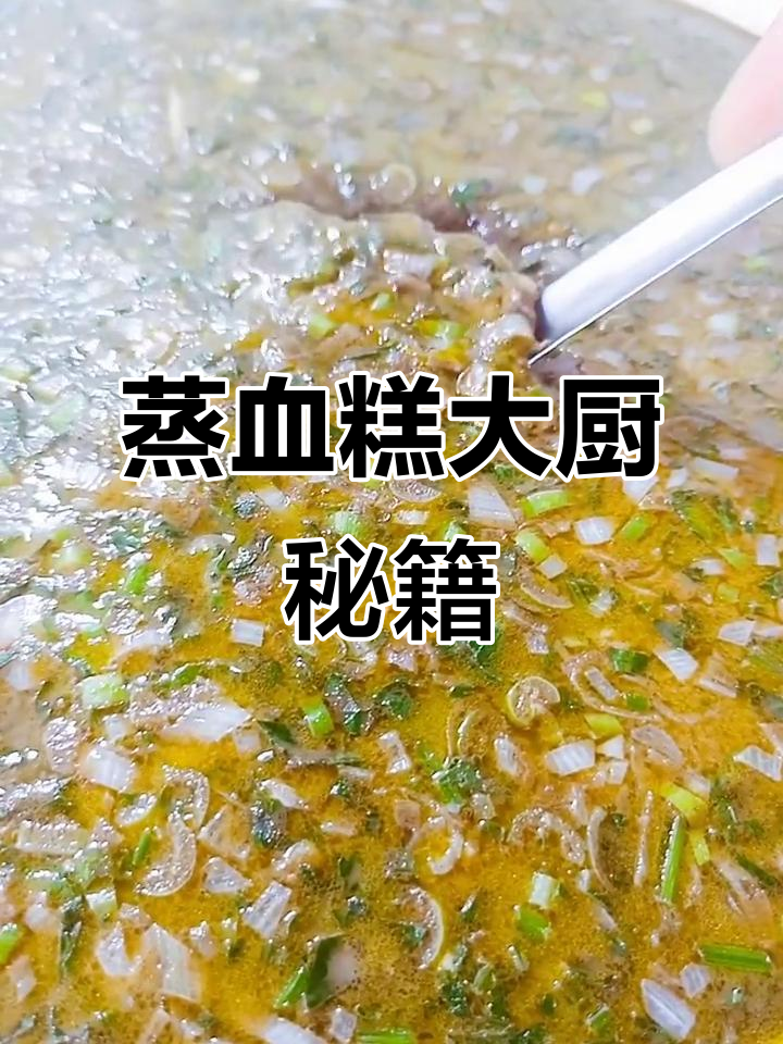 掌握蒸血糕,轻松成为厨房高手!