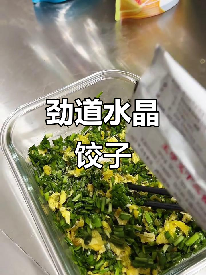 水晶饺子皮怎么做?劲道十足的秘诀大公开!