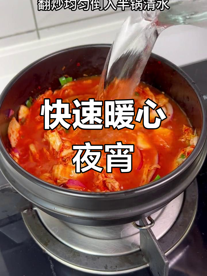 夜宵泡菜肥牛锅,两分钟搞定,温暖又美味!