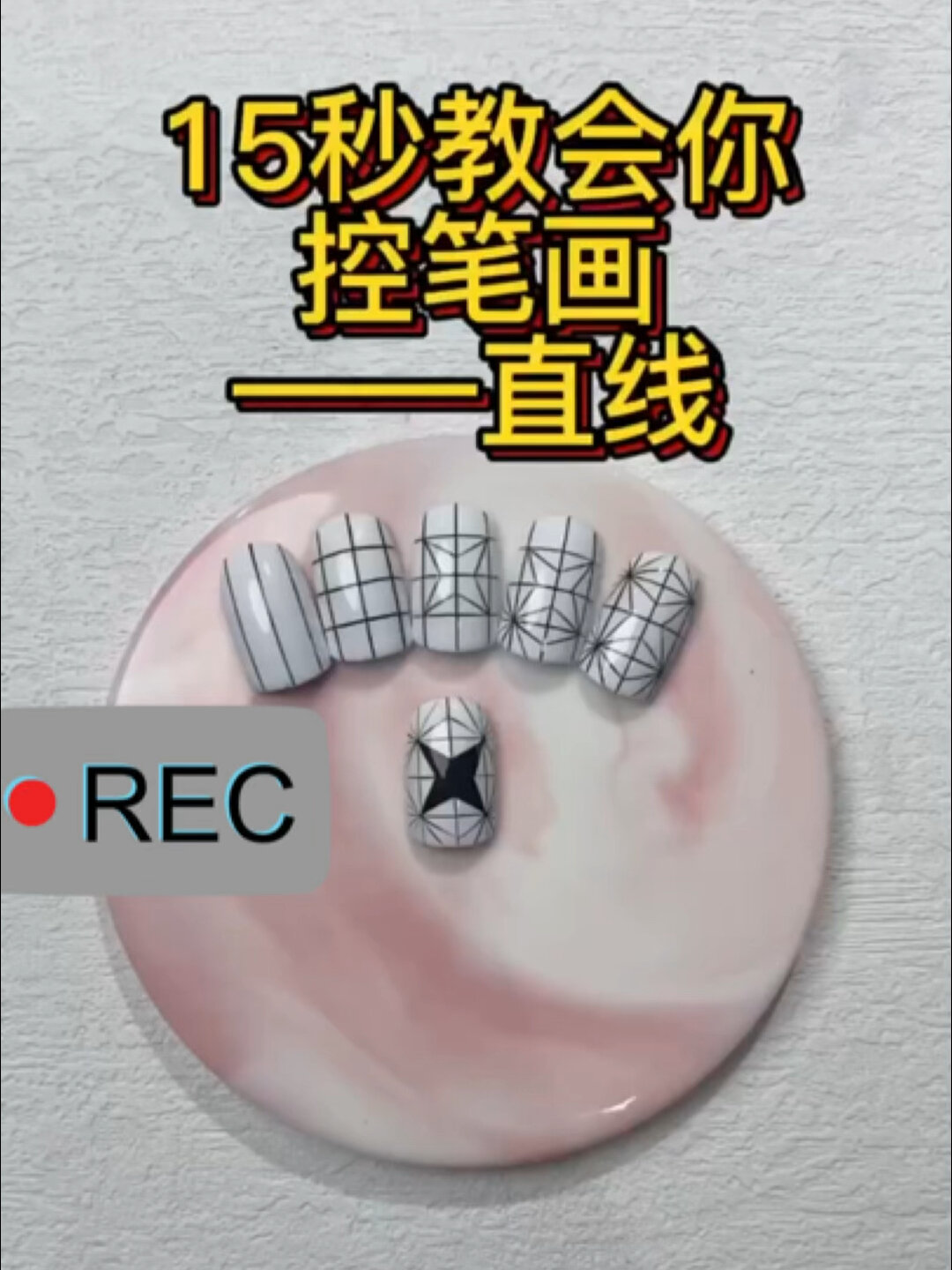 线条的画法