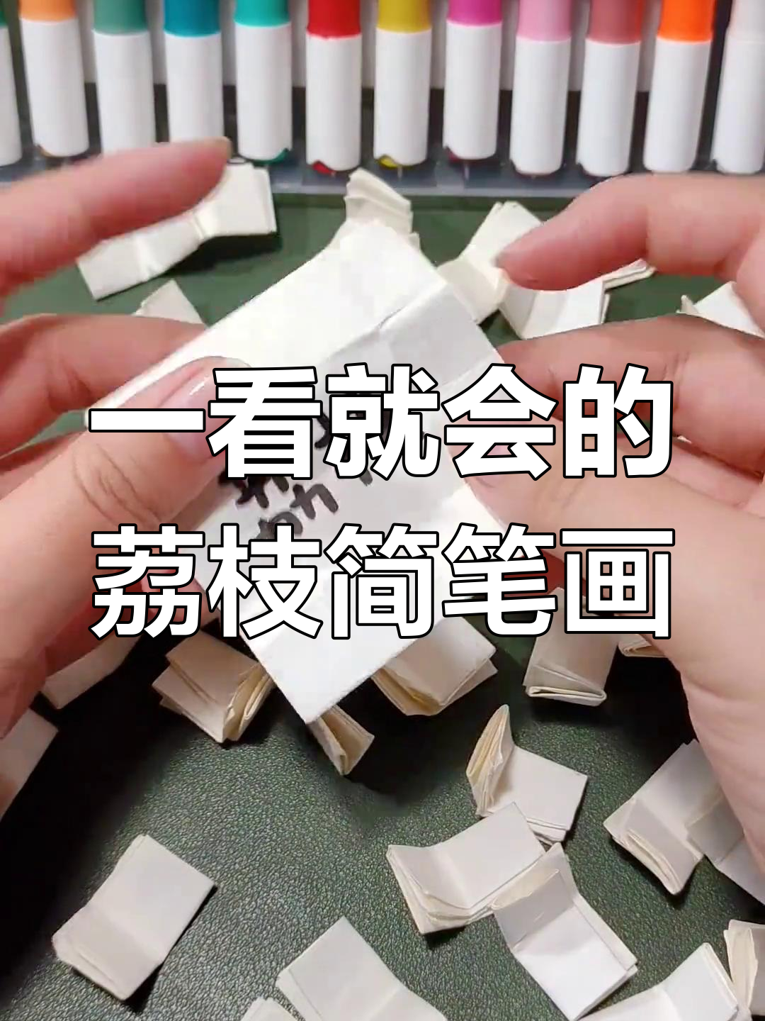 轻松学会画荔枝,简单又美味