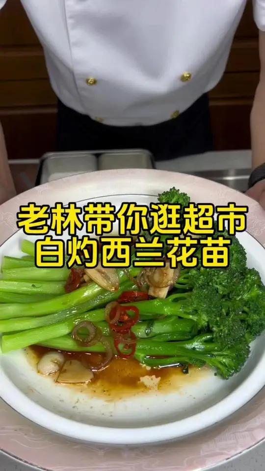 机场附近美食餐厅推荐 吃西兰花的好处大家都知道 白灼西兰花苗 你吃过吗?学会这种烹饪方法,