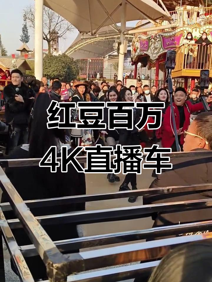 网红红豆的4K高清直播车,100万打造极致户外体验