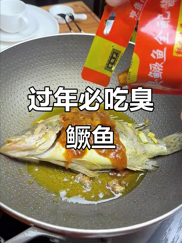 年夜饭必备!正宗徽菜臭鳜鱼,做法超简单