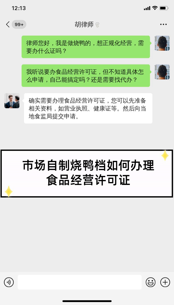 市场自制烧鸭档如何办理食品经营许可证