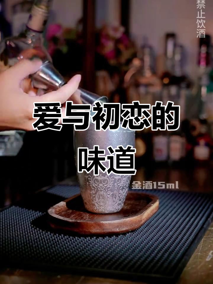 初恋味道的鸡尾酒,爱意满满,狮子座的浪漫调酒