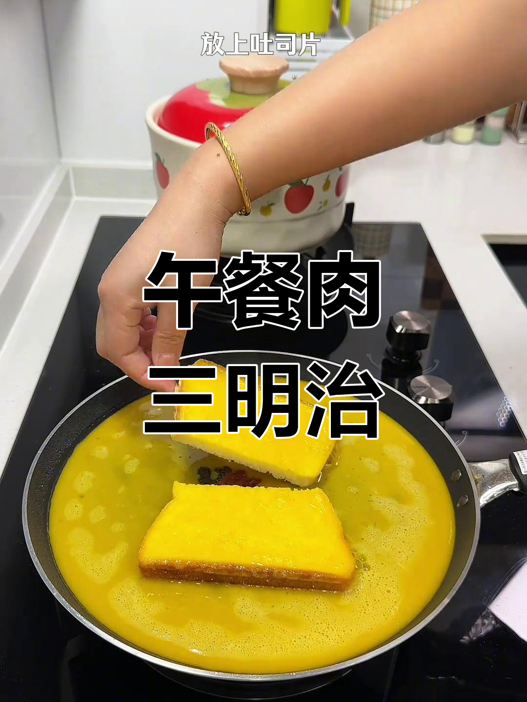 营养午餐肉三明治,有蛋有菜又有肉,孩子最爱!
