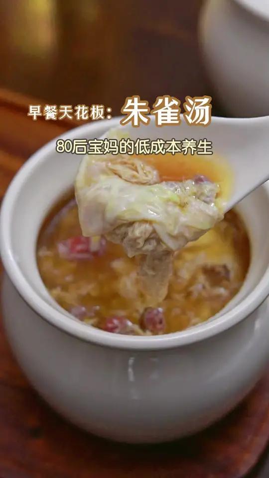 朱雀汤又叫鸡蛋茶 创作灵感 早餐来一碗朱雀汤,巨补气又暖身。喝出好气色 食疗小妙招 仙女都