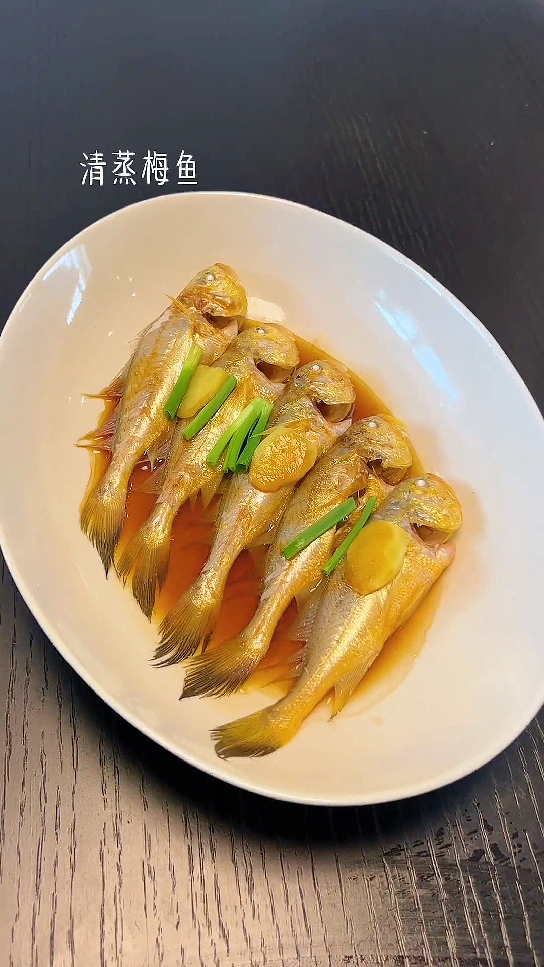 清蒸梅童鱼