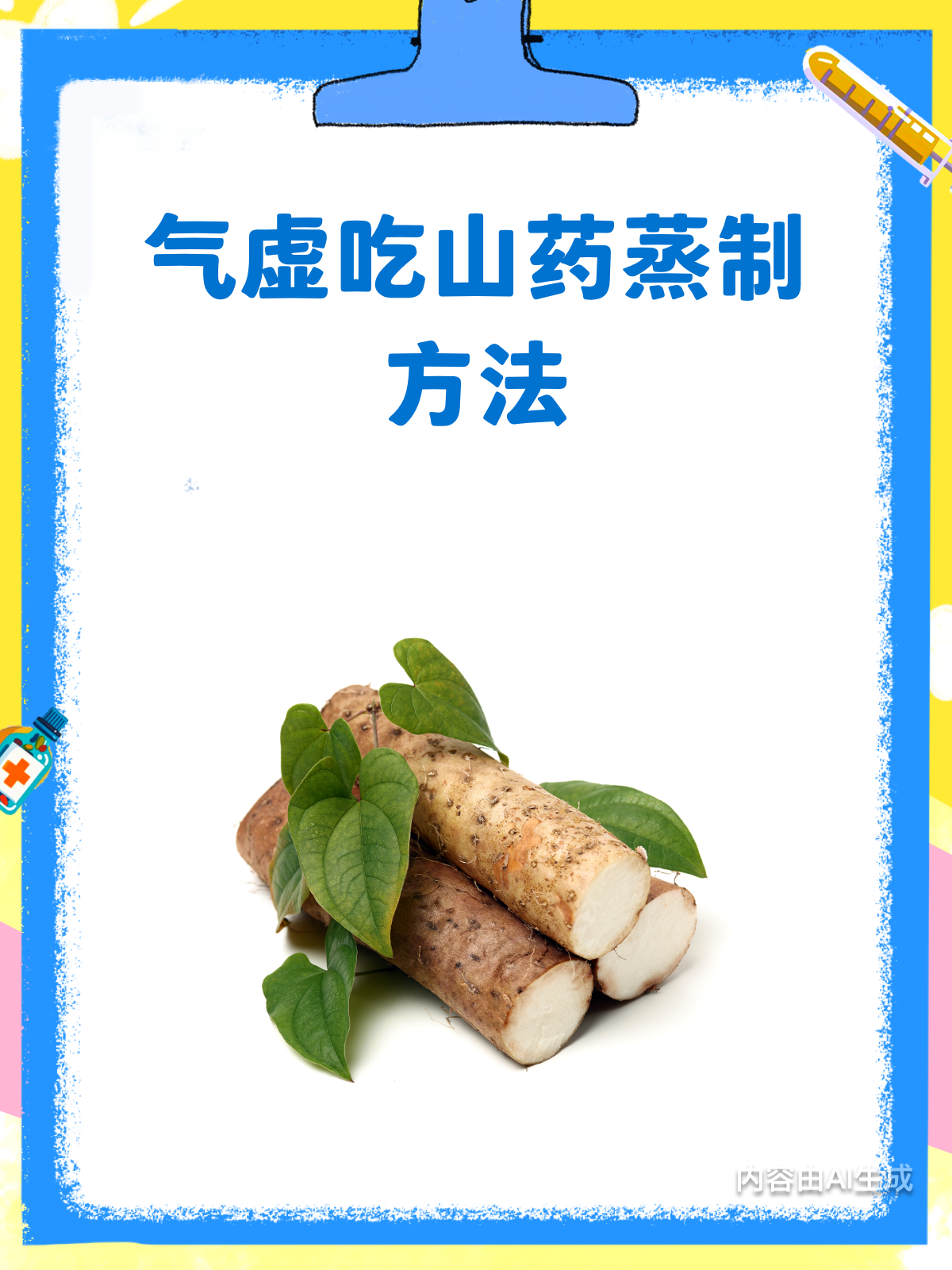 气虚体质的福音!山药蒸着吃,补气效果棒