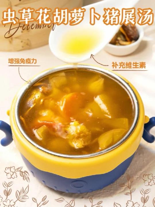 阳康后体虚食补方子|胡萝卜虫草花猪展汤