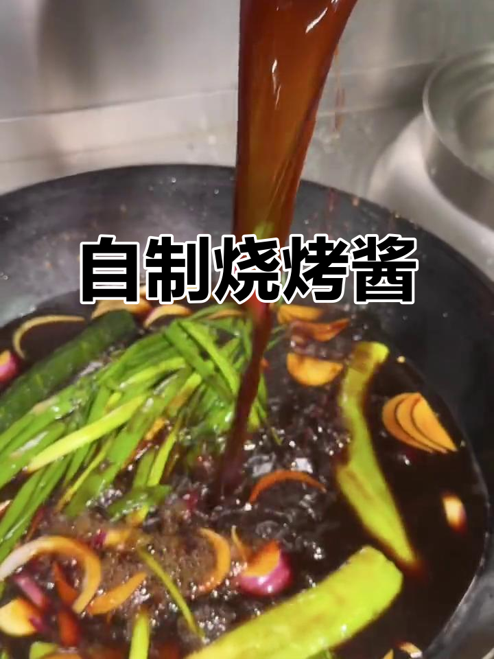 烧烤必备万能酱油,提鲜上色全搞定