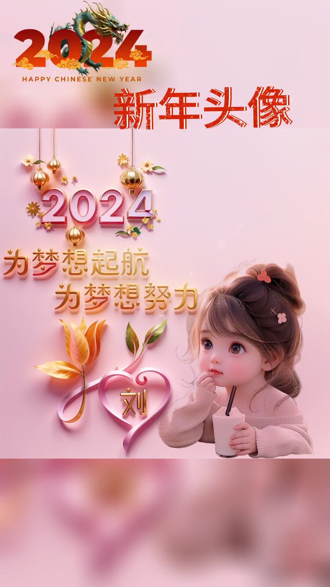 2024新年头像