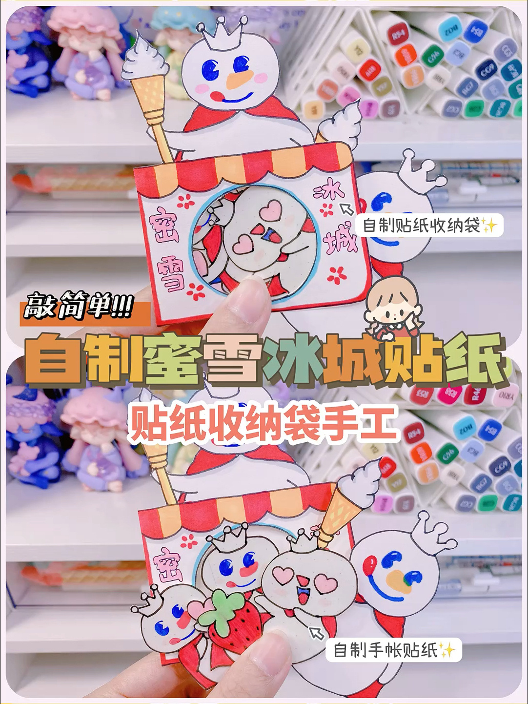 自制蜜雪冰城手帐贴纸手工教程|手帐素材