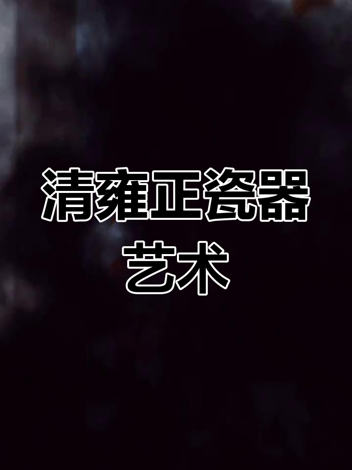 景德镇粉彩蝠桃纹瓶的艺术之美