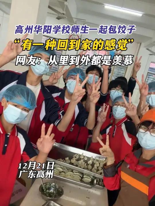 冬至大过年!高州一学校师生包饺子!满屏都是家的幸福感!