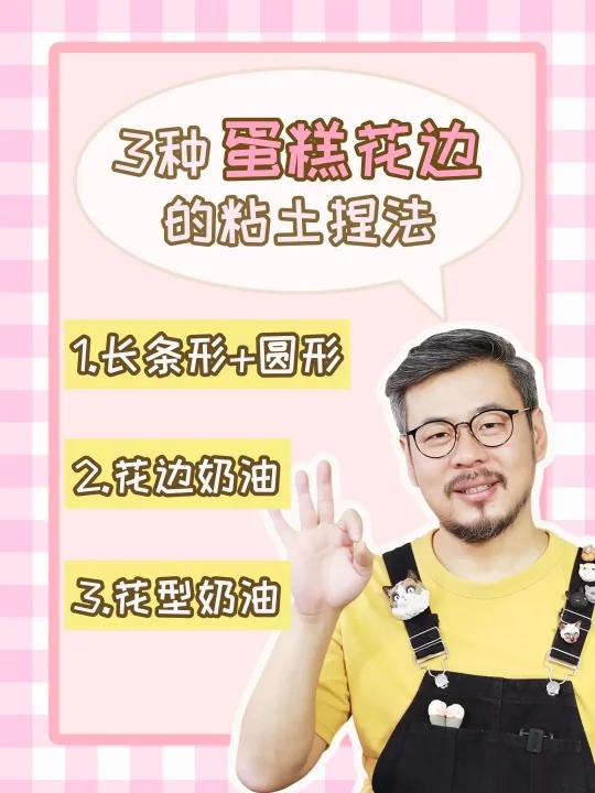 简单又好看 三种蛋糕花边的粘土捏法