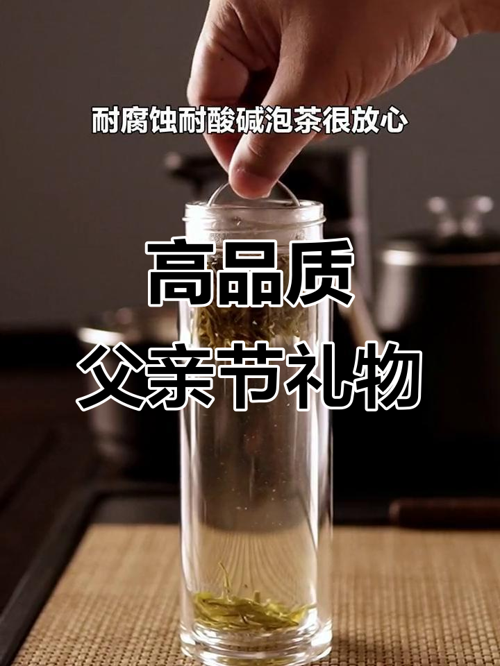 父亲节送爸爸高端茶杯,双层玻璃防烫设计超贴心