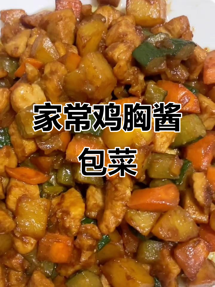 鸡胸肉配蔬菜炒出美味酱包菜,家常下饭新做法