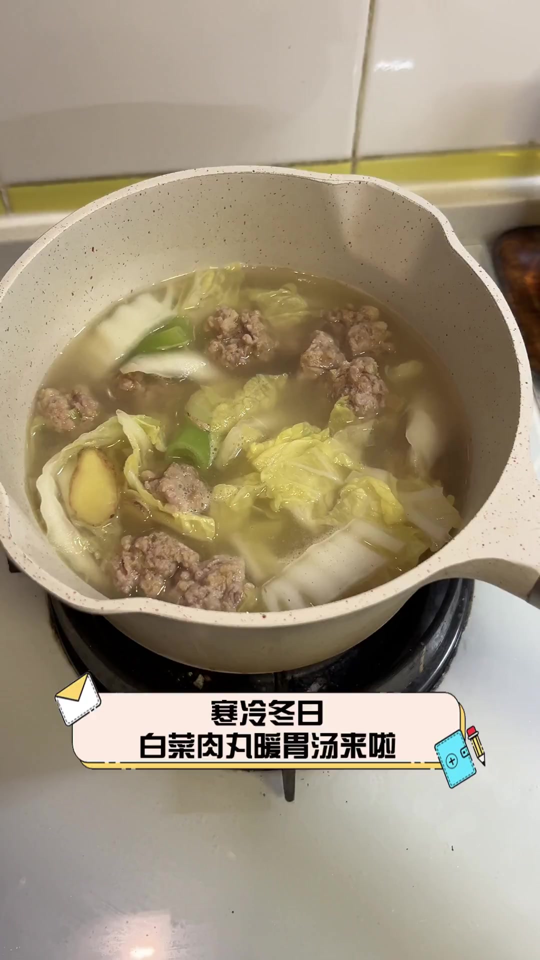 寒冷冬日,白菜肉丸暖胃汤来啦